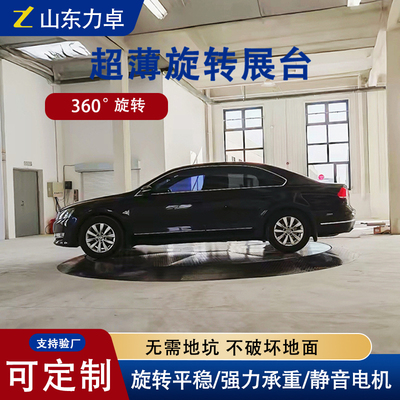 遥控直播转台汽车旋转展台