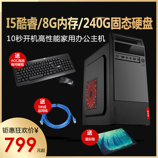 机 i7级四核独显主机8g内存diy办公家用电脑游戏组装 酷睿i3