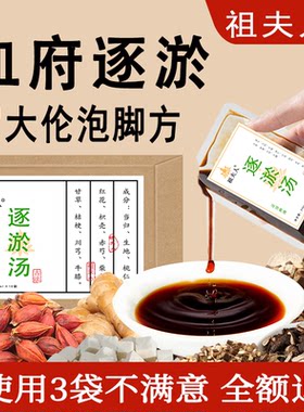 逐淤汤泡脚液血府逐淤汤足浴液