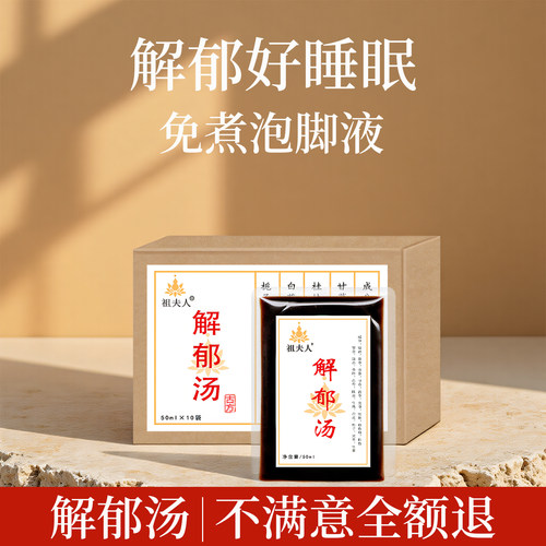 罗大伦肝气郁结助眠泡脚包足浴液
