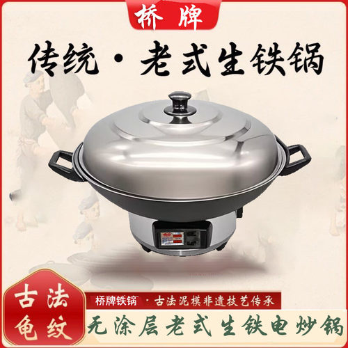 桥牌调温电炒锅一体尖底尖头