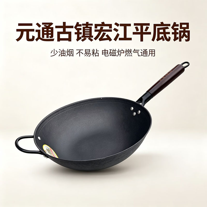 宏江无涂层电磁炉专用生铁炒锅