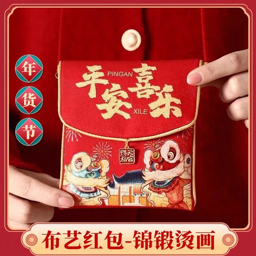 2026马年新款国潮布艺压岁红包袋