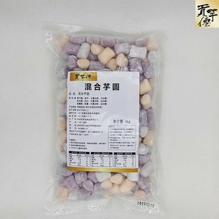 贡芋仙甜品新配方手工芋圆无添加原食材制作紫薯圆地瓜圆整箱 包邮