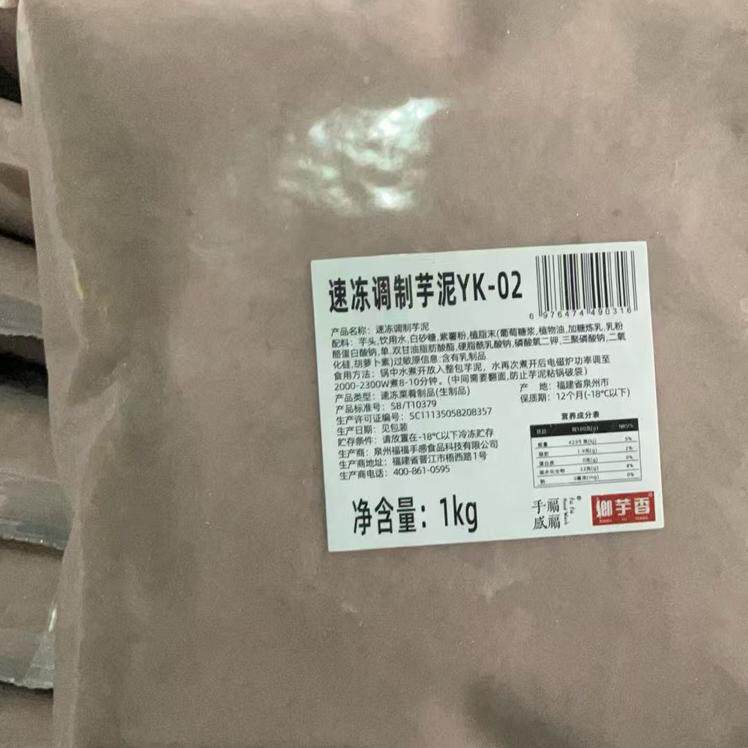 福福手感芋泥冷冻鲜槟榔芋泥芋头泥1KG波波奶茶店甜品店烘焙专用