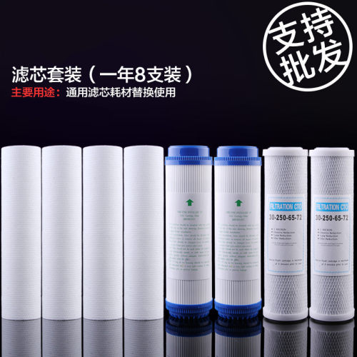 pp棉活性炭超滤滤芯反渗透净水器
