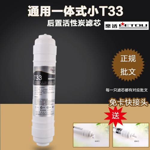 净水器韩式快接 通用纯水机小T33后置活性炭改善口感箱式饮水配件 - 封面