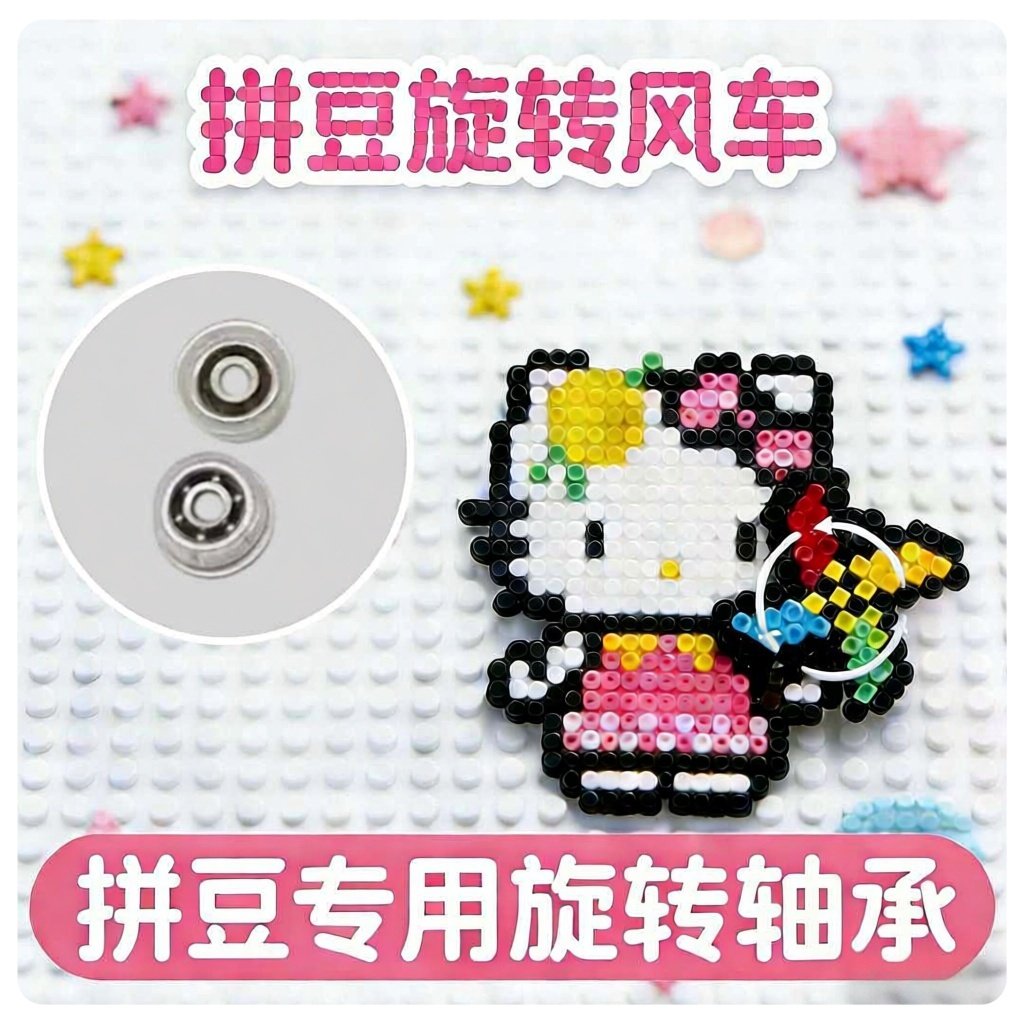 拼豆旋转轴承DIY美甲转轴板旋转轴承手机壳戒托钥匙时来运转饰品,玩具/童车/益智/积木/模型,拼豆/拼豆工具,淘宝优惠券,粉丝福利购,淘宝优惠卷