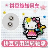 拼豆旋转轴承DIY美甲转轴板旋转轴承手机壳戒托钥匙时来运转饰品