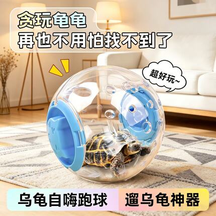 乌龟滚球玩具逗龟神器爬草龟外带笼造景装宠互动玩具巴西龟饰摆件