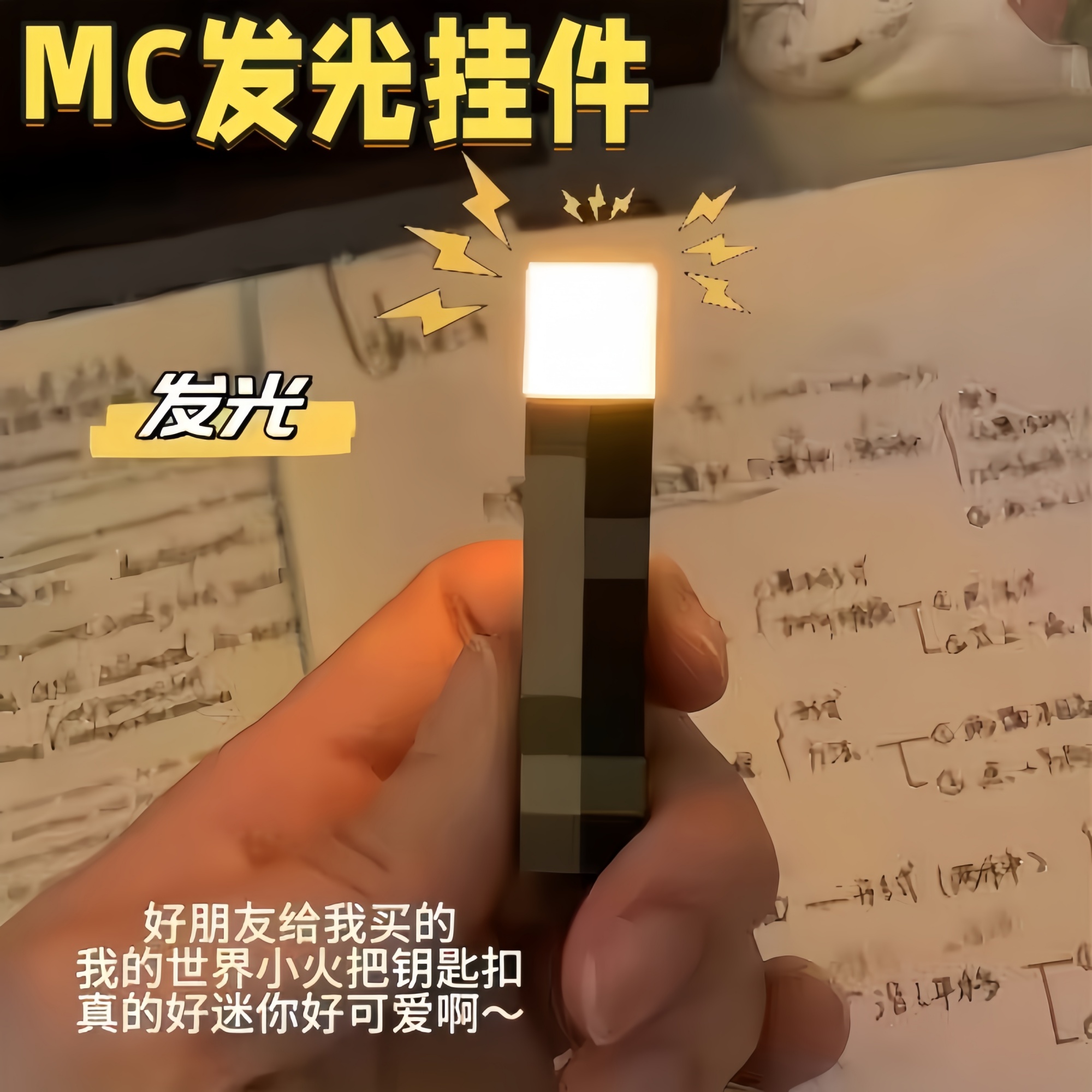 我的世界火把火炬挂件迷你钥匙扣
