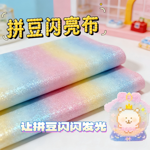 拼豆彩虹渐变粗闪烫纸