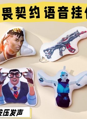 捷风语音挂件抽象按压火男发声玩偶尚博勒无畏契约盖亚语音挂件
