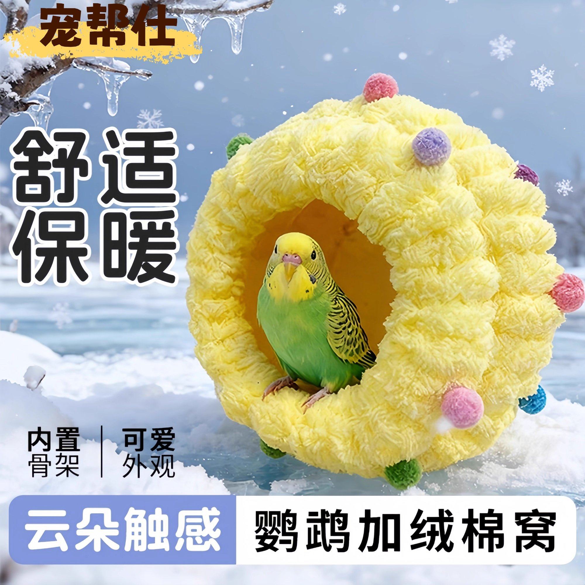 虎皮小太阳牡丹加厚保温睡觉窝鸟巢保暖窝鹦鹉小宠过冬保暖棉绒窝,宠物/宠物食品及用品,鸟窝,淘宝优惠券,粉丝福利购,淘宝优惠卷