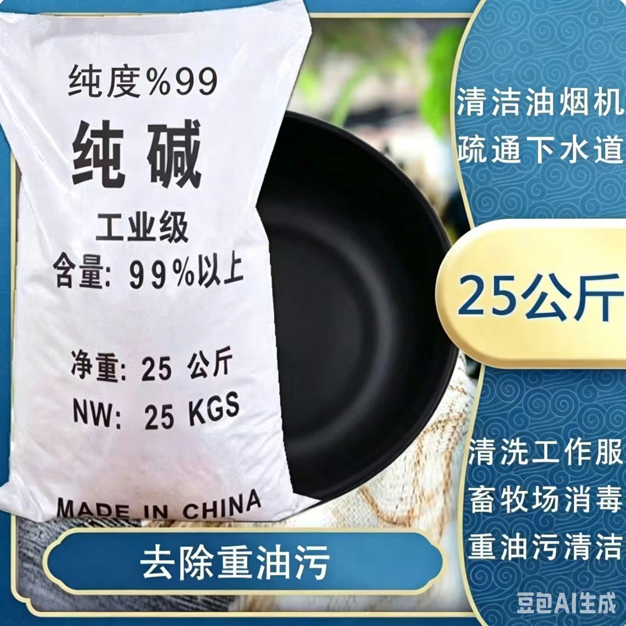 50斤碱 重油污厨房油烟机清洗油污清洁剂