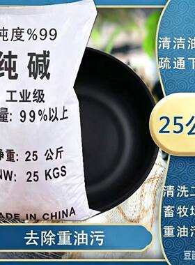 50斤碱 重油污厨房油烟机清洗剂强力去油饭店下水道疏通纯度99