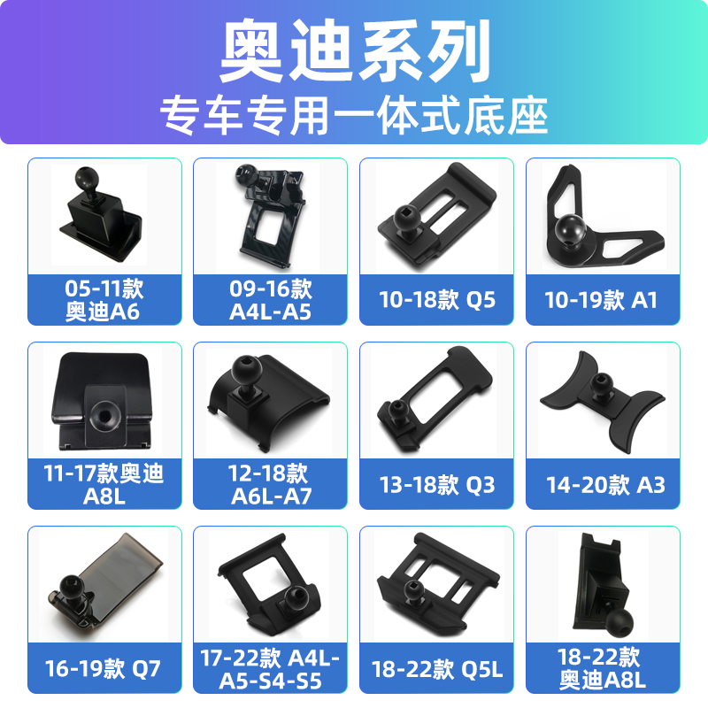 奥迪A3/A4L/A5/A6LL专车专用Q2/Q3/Q5L/Q7手机车载支架卡扣式底座