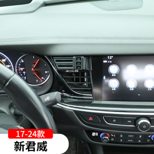 别克17-24款新君威专用手机支架车载导航架内改装饰配件用品大全