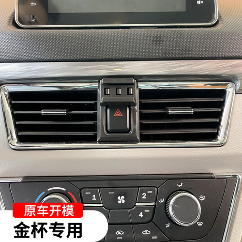 金杯T3T50St52s小海狮X30L新海狮SEV金卡S2S3S6专用车载手机支架