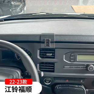 江铃22-23款福顺专用手机支架车载导航架车内改装饰配件用品大全