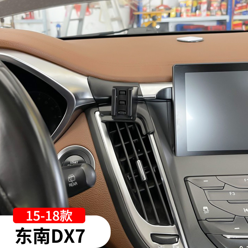 15-18款东南DX7专用手机支架车载导航架车内改装饰配件用品大全图片