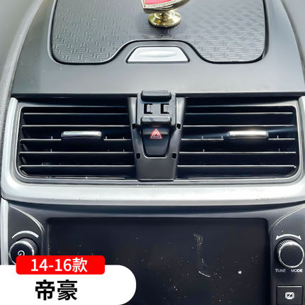 适用于吉利14-16款帝豪ec718专用手机支架ec715车载导航架改装饰