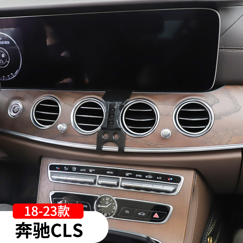 18-23款奔驰cls300专用手机支架cls260车载车内装饰改装配件350