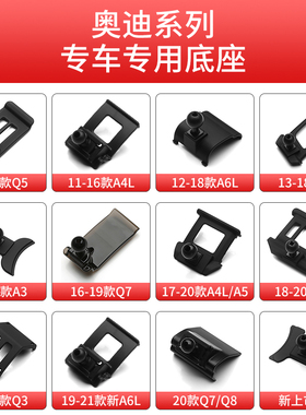 适用于奥迪车载支架专用底座A3A4la5A6l Q2Q3Q5lQ7Q8A1导航架卡座