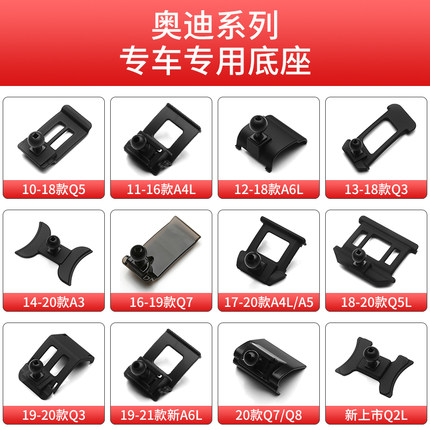 适用于奥迪车载支架专用底座A3A4la5A6l Q2Q3Q5lQ7Q8A1导航架卡座