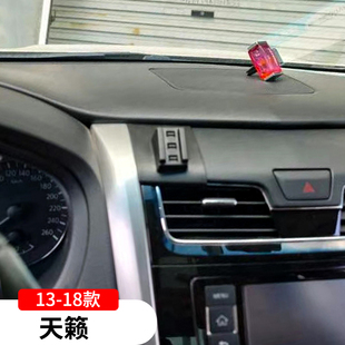 适用于日产13-18款天籁专用手机支架车载导航架内改装饰配件用品