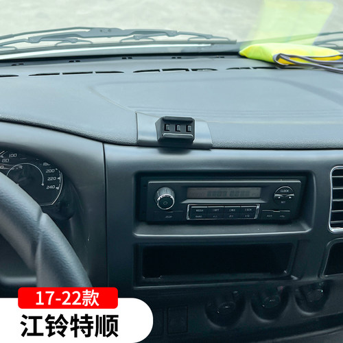 江铃17-22款特顺专用手机支架车载导航架车内改装饰配件用品大全