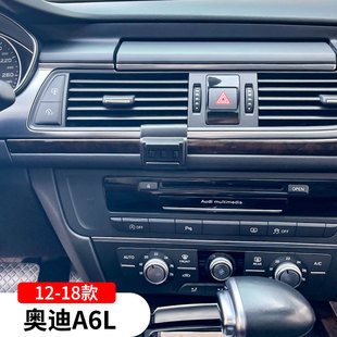 适用于12-18款奥迪A6L专用车载手机支架新款车内改装配件大全装饰