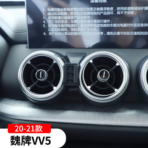 20-22款魏牌VV5专用手机支架夹车载导航架车内改装饰配件用品大全