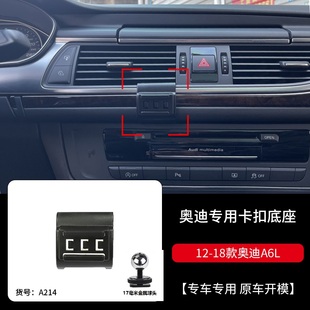 12-18款奥迪A6L手机车载支架专用车内装饰导航架无线充用品大全老