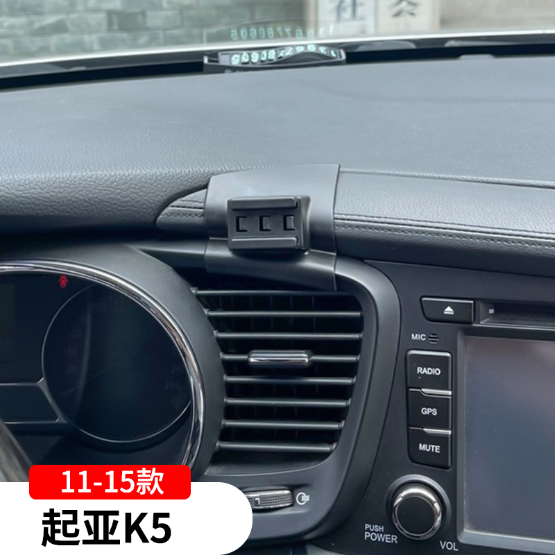 11-15款起亚K5专用手机支架车载导航架夹车内改装饰配件用品大全