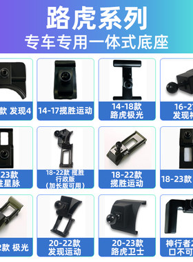 适用路虎卫士4发现5神行揽胜极光运动行政星脉手机专用支架底座