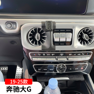 19-22款奔驰G级大g500专用手机支架G350车载车内装饰品改装G63amg