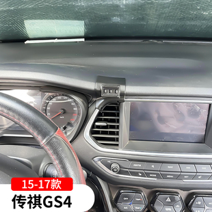 15-17款传祺gs4专用手机支架车载导航架车内改装饰配件用品大全