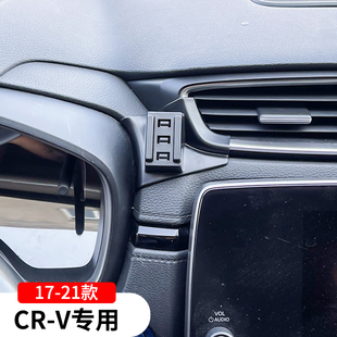 适用于17-21款本田crv专用手机支架车载车内装饰改装配件用品大全