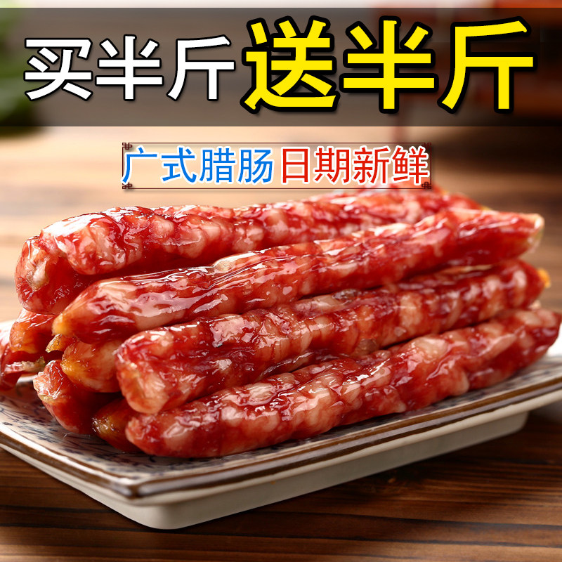 江门特产广式甜味腊肠香肠农家特产手工自制地道腌腊肉肠商用划算