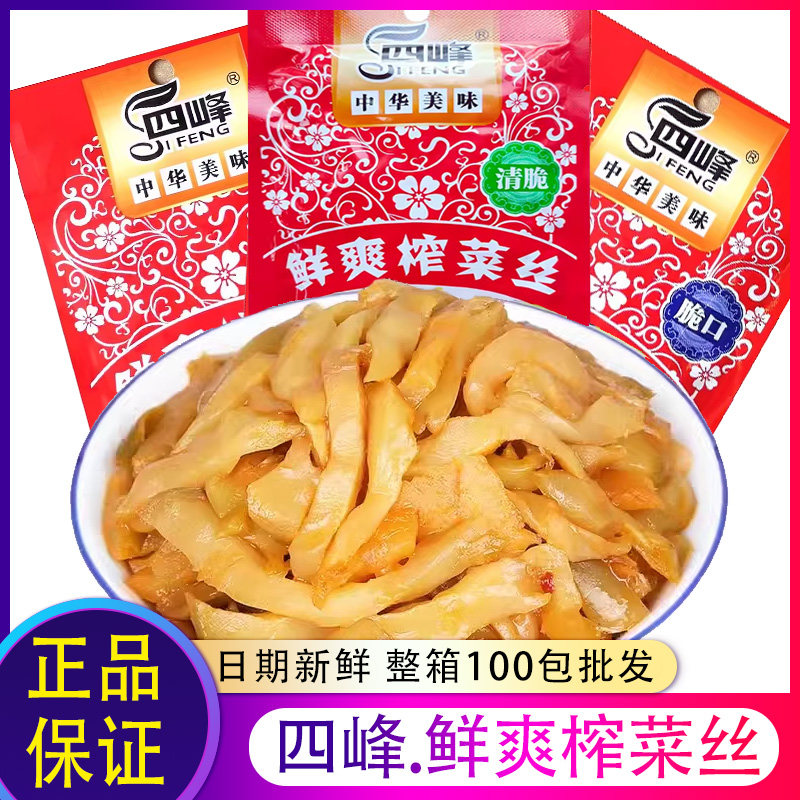 宁波四峰鲜爽榨菜丝70g 余姚榨菜心片 酱菜下饭配粥下饭咸菜佐餐