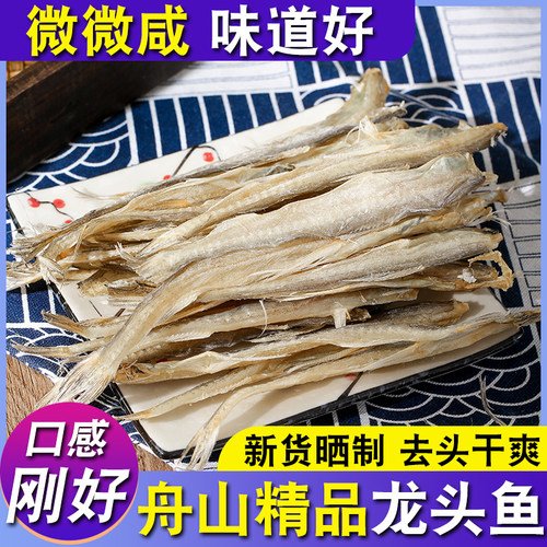 宁波龙头鱼干九肚鱼龙头烤干货