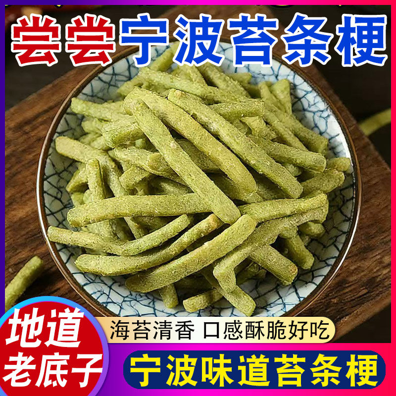 宁波手工苔条梗 咸脆苔条口味海苔饼小麻花零食糕点心 老上海风味