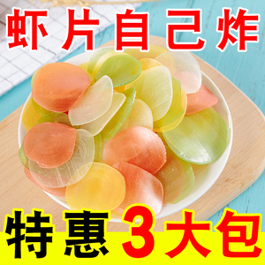 虾片3大包 油炸龙虾片自己炸网红小吃怀旧膨化休闲儿童零食小点心
