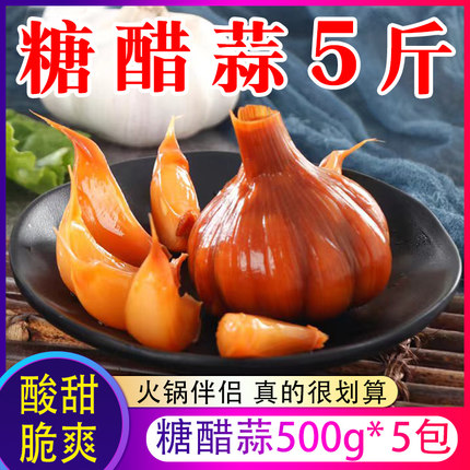 宁波腌糖醋蒜500g*5包 糖蒜 腌制蒜酸甜泡菜火锅搭档 酸爽大蒜