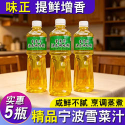 宁波雪菜汁470g*5雪里蕻咸露海鲜龙虾调味料邱隘二特产商用咸菜汁