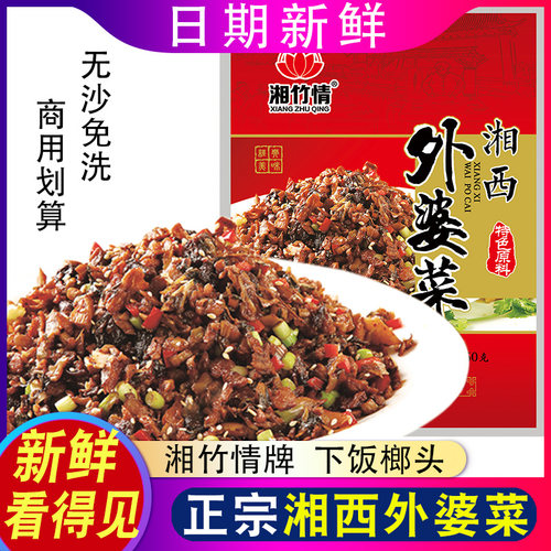 正宗湘西外婆菜早餐腌制咸下饭菜