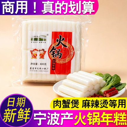 韩国炒年糕 宁波产手工大米水磨Q韩式条火锅年糕片食材餐饮商用