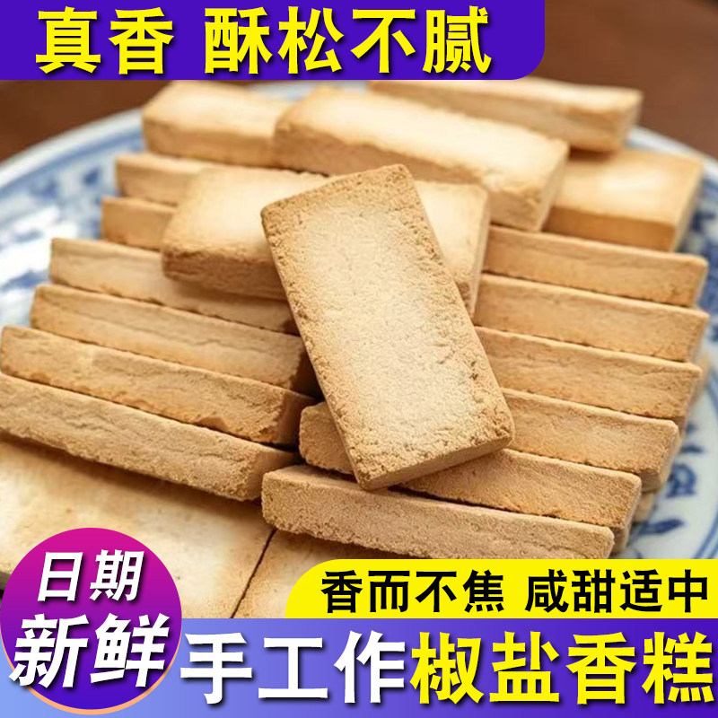 宁波特产椒盐香糕 小黄糕状元米糕传统小吃 儿时记忆手工怀旧零食