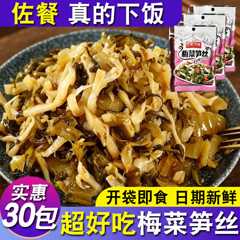 宁波产备得福梅菜笋丝30包独立包装鲜香型下饭菜开胃酱菜开味咸菜